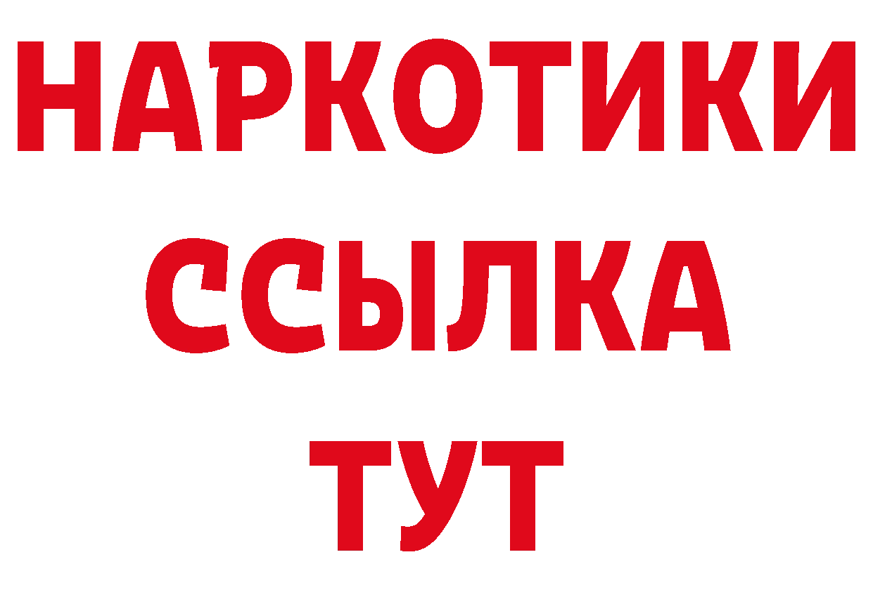 БУТИРАТ BDO 33% ссылка сайты даркнета blacksprut Волгоград